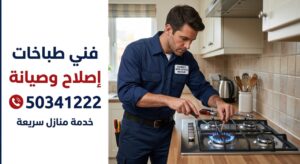 فني طباخات